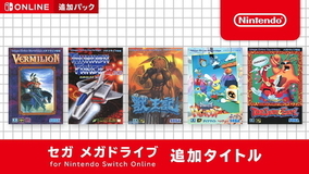 「セガ メガドライブ for Nintendo Switch Online」追加タイトル配信！『獣王記』や『ダイナマイトヘッディー』など計5作品