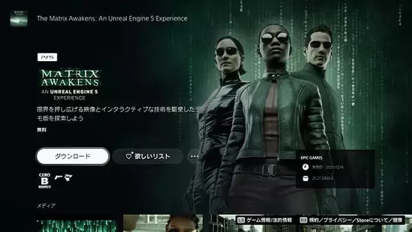 「『The Matrix Awakens』の体験で揺らぐ“デジタルと現実”の境目─SNSでも話題の技術デモで味わう新たな衝撃【プレイレポ】」の画像