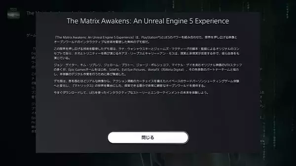 「『The Matrix Awakens』の体験で揺らぐ“デジタルと現実”の境目─SNSでも話題の技術デモで味わう新たな衝撃【プレイレポ】」の画像