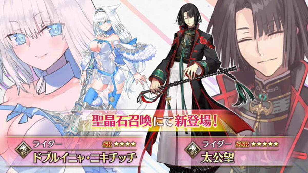 Fgo 新サーヴァント 太公望 ドブルイニャ ニキチッチ 公開 ツングースカpuで ライダー2騎 が新登場 21年12月18日 エキサイトニュース