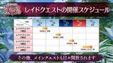 「今年は「不穏なクリスマス」!?『FGO』新イベントのレイド日程発表─ 登壇者からは嬉しい悲鳴が」の画像1
