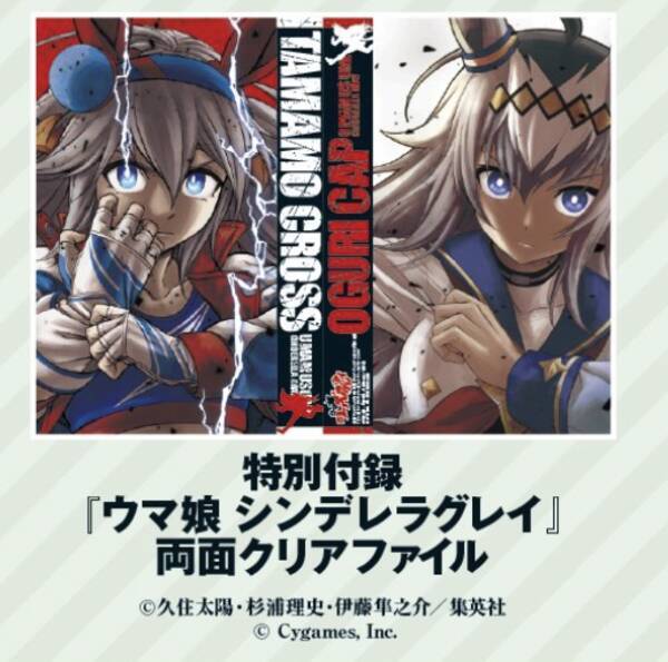なんというエモさ ウマ娘 シンデレラグレイ 並び立つタマモクロス オグリ特別イラストにファン歓喜 21年12月22日 エキサイトニュース