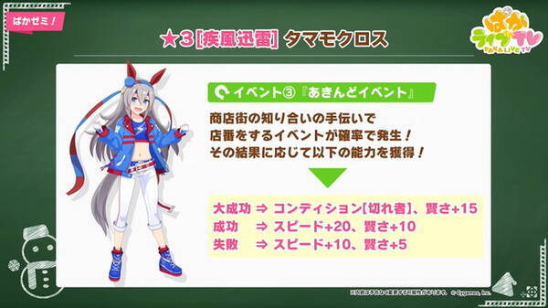 育成前に知っておきたい ウマ娘 タマモクロス 成長のコツ 隠しイベントの発生条件などを解説 21年12月22日 エキサイトニュース