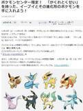 ポケットモンスター ブラック2 ホワイト2 ポケセン限定フェスミッションで かくれとくせい を持ったイーブイをゲット 12年10月13日 エキサイトニュース