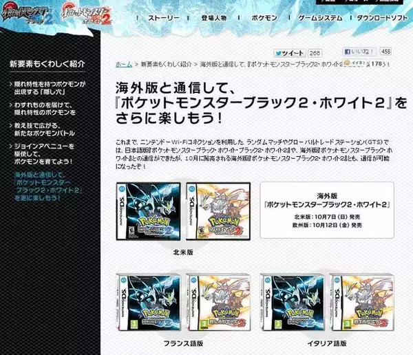 ポケットモンスター ブラック2・ホワイト2』海外版と通信すれば  