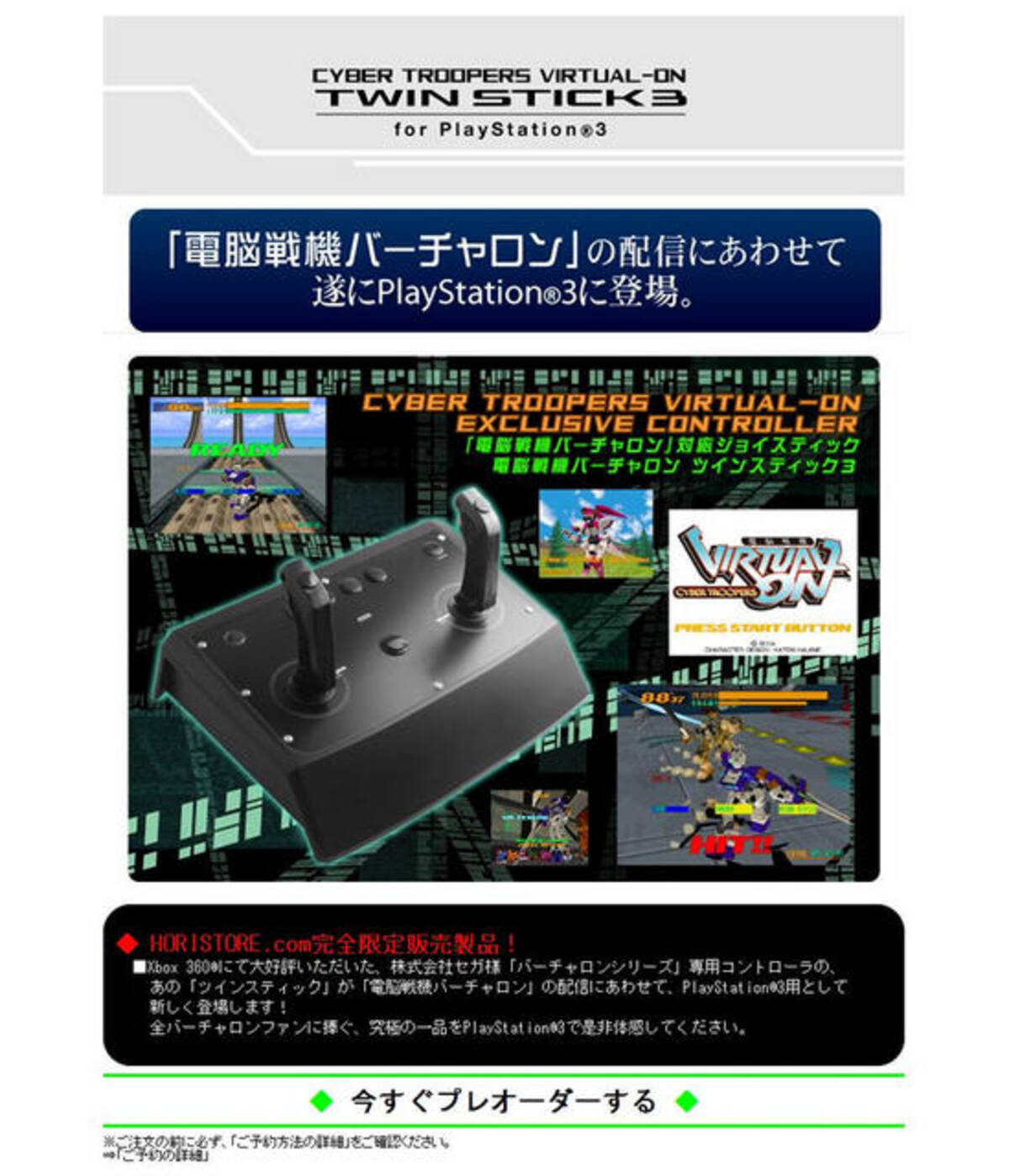 バーチャロン ファン注目 Horiがps3用 ツインスティック をプレオーダー実施 12年10月18日 エキサイトニュース