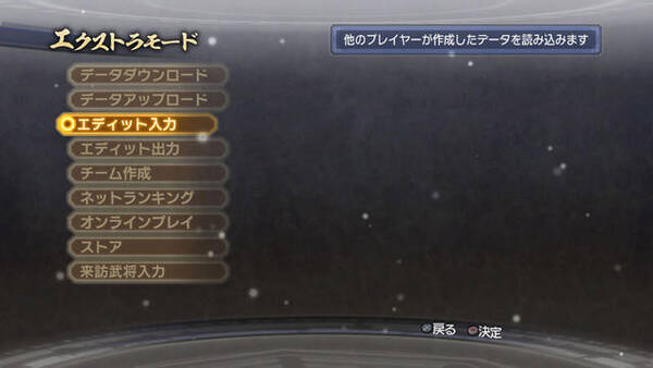 真 三國無双6 Empires 誰かのエディット武将が戦場に乱入も エクストラモード とは 12年10月31日 エキサイトニュース