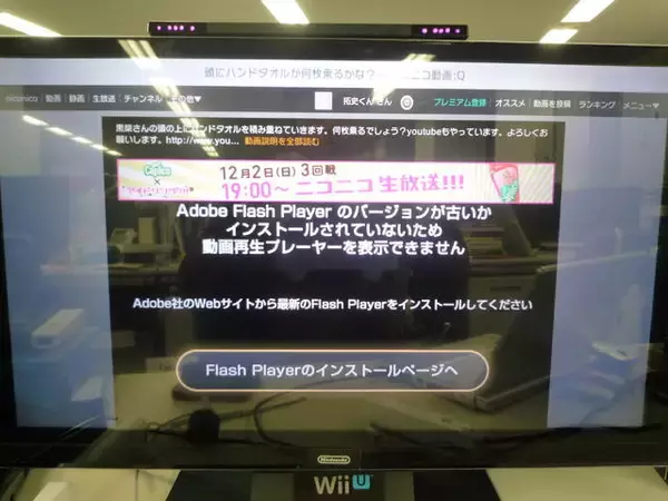 Twitterは？ニコニコ動画は？Wii Uのブラウザでできることと、できないことをまとめてみた