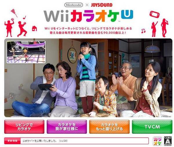 Nintendo Joysound Wii カラオケ U チームに分かれて うた合戦 などの機能が判明 12年11月30日 エキサイトニュース