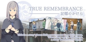 【ロコレポ】第10回 この季節にこそプレイしたい「記憶の雪」のビジュアルノベル『TRUE REMEMBRANCE ～記憶のかけら～』