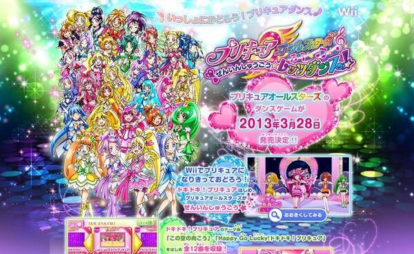 Wii プリキュア オールスターズ ぜんいんしゅうごう レッツダンス ティザーサイトオープン 収録曲が明らかに 13年1月15日 エキサイトニュース