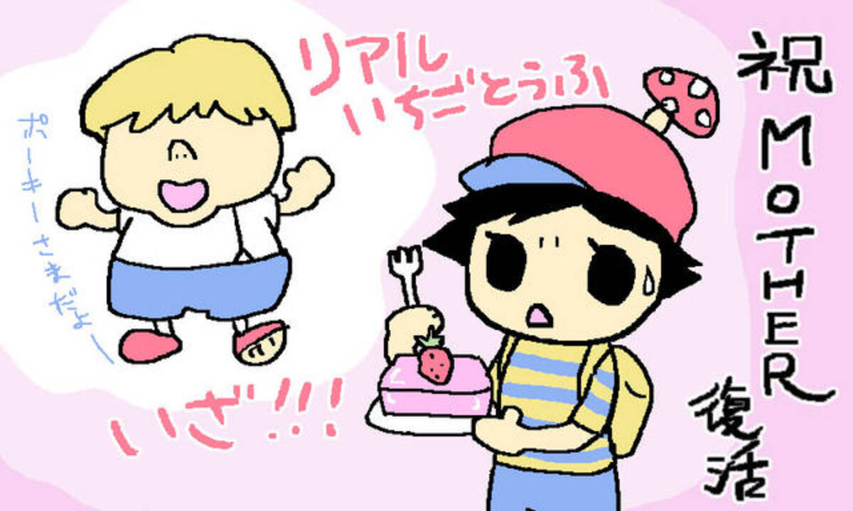 Nらの伝説 37 Mother2 復活 あの いちごとうふ を食べてみた 13年1月27日 エキサイトニュース