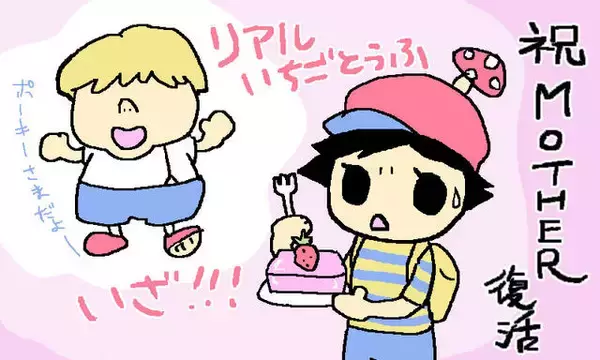 【Nらの伝説・37】『MOTHER2』復活！あの“いちごとうふ”を食べてみた