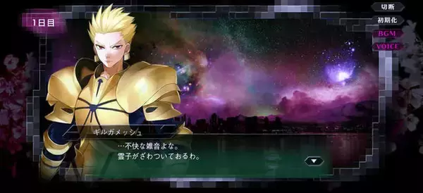 『Fate/EXTRA CCC』ギルガメッシュと会話できる「英雄王とお話できるかな？」オープン