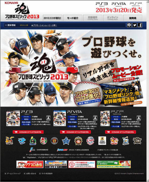 プロ野球スピリッツ13 注目対決先取りの最新pv公開 Wbc侍ジャパン応援キャンペーンも実施 13年3月1日 エキサイトニュース