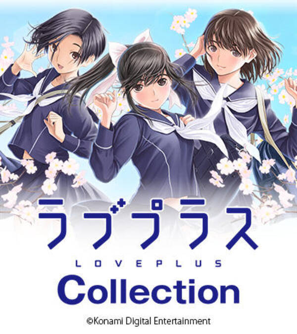 Konami ラブプラス シリーズの新作 ラブプラス コレクション 発表 4人目のヒロインも公開 13年3月14日 エキサイトニュース