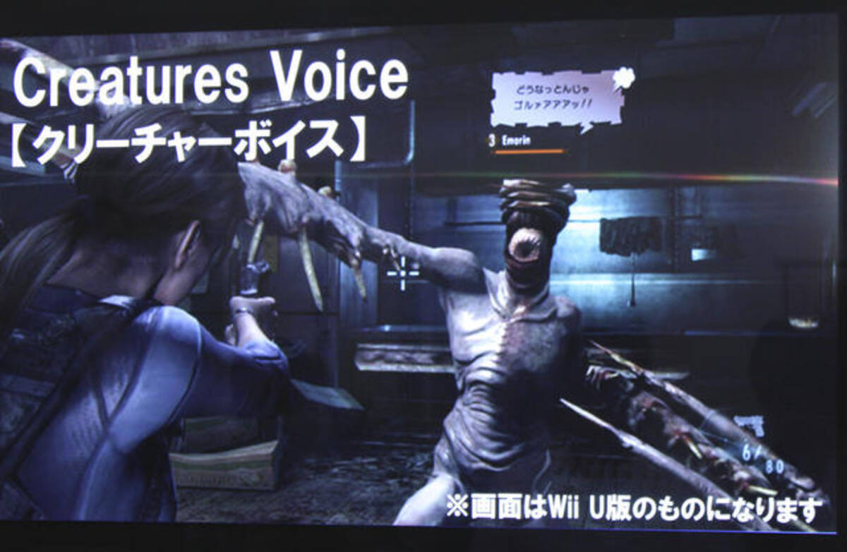 バイオハザード リベレーションズ Ue はmiiverse Resident Evil Netと連動させて楽しむ 完成披露会レポ 2 13年5月21日 エキサイトニュース