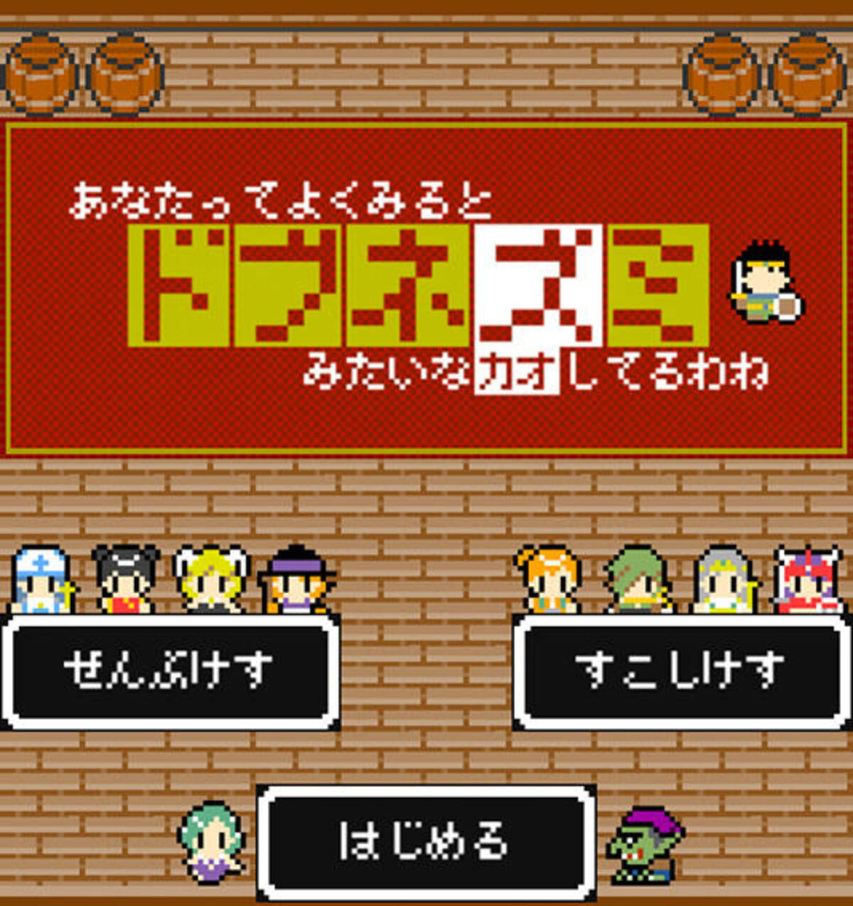 ロイドレポ 第7回 ゆうしゃよ 口撃だ ドラクエ風ドット絵rpg あなたってよく見るとドブネズミみたいな顔してるわね 13年6月8日 エキサイトニュース