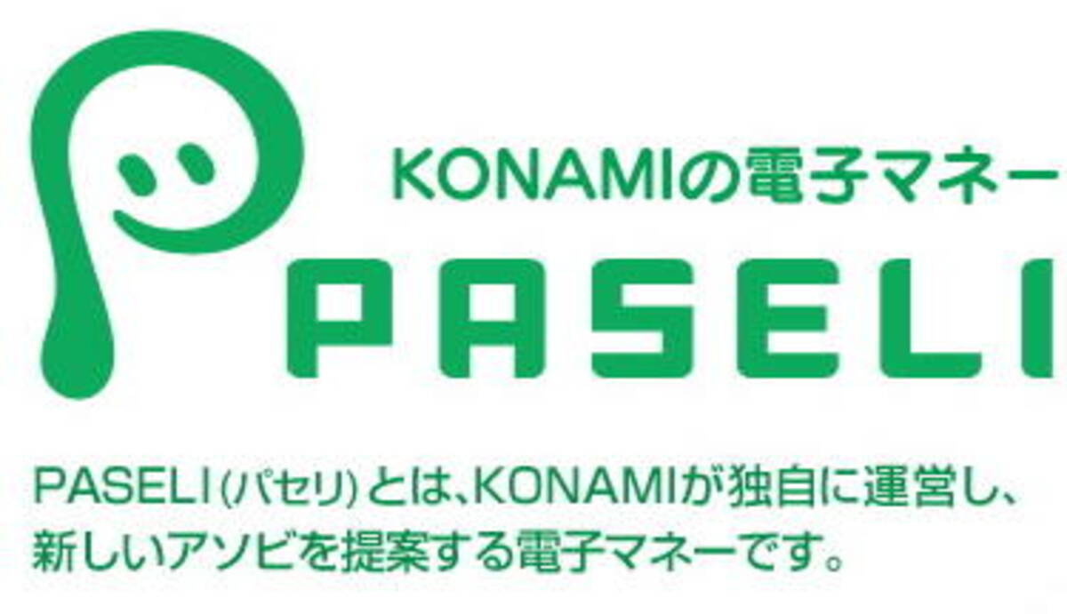 Konami 電子マネー Paseli に年齢別の上限額設定を導入 13年6月9日 エキサイトニュース