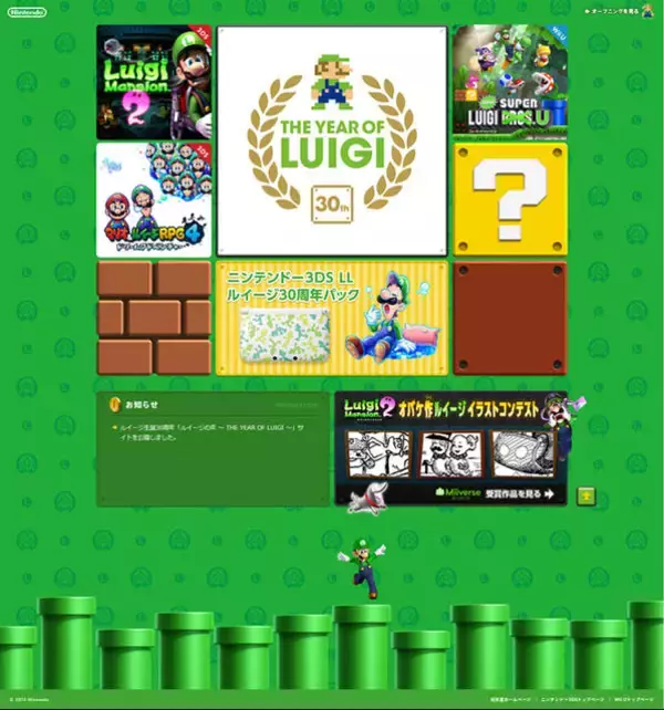 おめでとうルイージ！生誕30年を記念する特設サイト「ルイージの年  