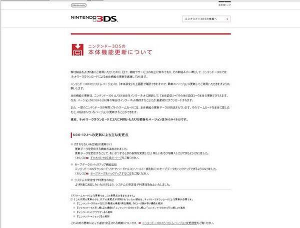 ニンテンドー3ds本体更新 セーブデータのバックアップ機能追加など 13年6月18日 エキサイトニュース