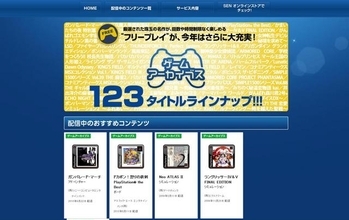 この「プラス」は想像を遥かに超える！「PS プラス」のフリープレイに123本追加