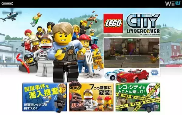 レゴブロックの世界を壊せ！そして組み立てろ！Wii U『レゴシティ アンダーカバー』公式サイトオープン