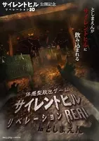 サイレントヒル県の住民になれる デジタル住民票が配布開始 13年6月6日 エキサイトニュース