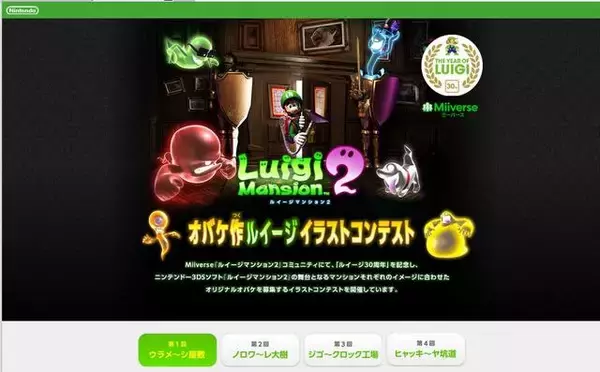 ユニークな作品が集う、Miiverse「オバケ作ルイージ イラストコンテスト」第4回の受賞作が発表