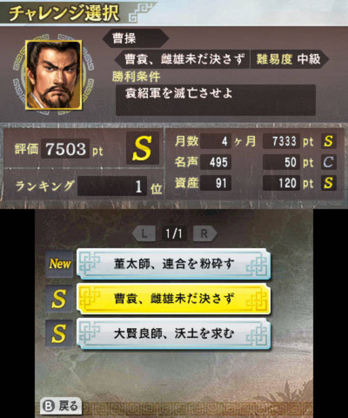 三國志』3DS版ならではの「英雄バトルロード」や「武将カード」など 