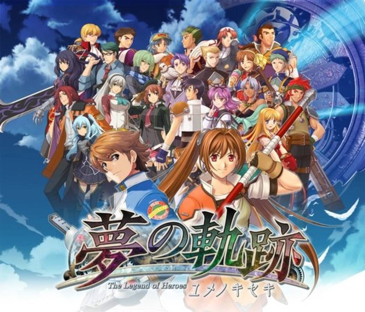 軌跡シリーズのキャラクターを集めて最強のパーティを作れ 英雄伝説 夢の軌跡 配信開始 13年7月8日 エキサイトニュース