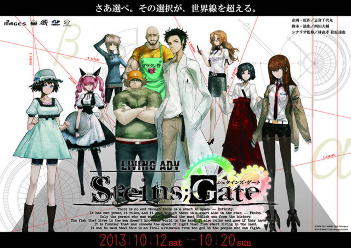 Living Adv Steins Gate さあ選べ その選択が 世界線を超える 13年7月12日 エキサイトニュース