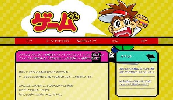 あなたの ファイナルファンタジー の略し方は ゲームくん で明かされた驚愕の結果 13年7月17日 エキサイトニュース