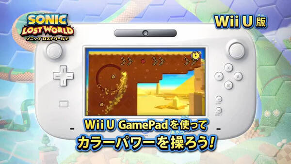 ソニック ロストワールド Wii U版と3ds版の違いがよくわかる 情報満載トレーラー映像が公開 公式サイトもリニューアルに 13年9月18日 エキサイトニュース