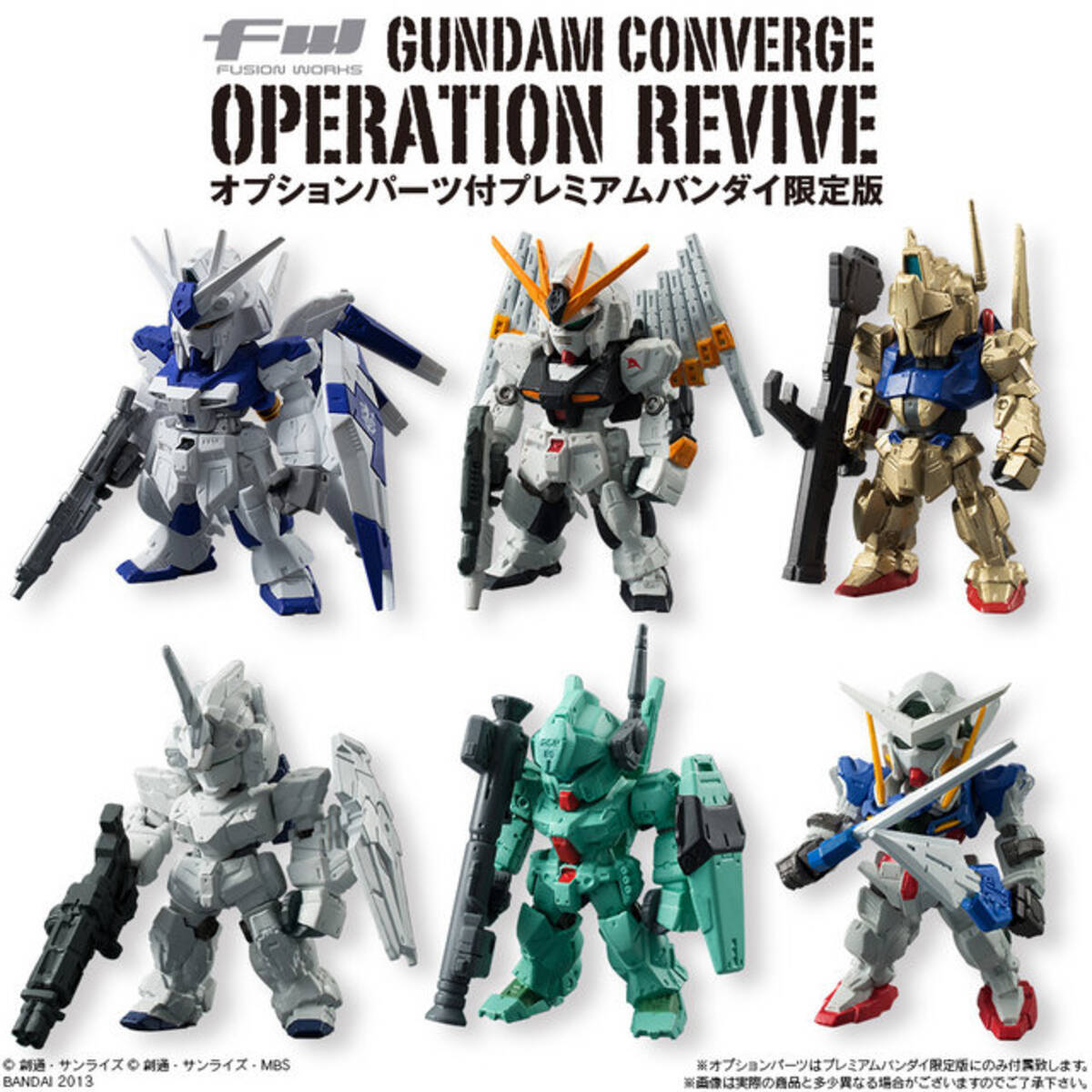 Hi-νガンダム」と名機を復刻した「FW GUNDAM CONVERGE OPERATION 