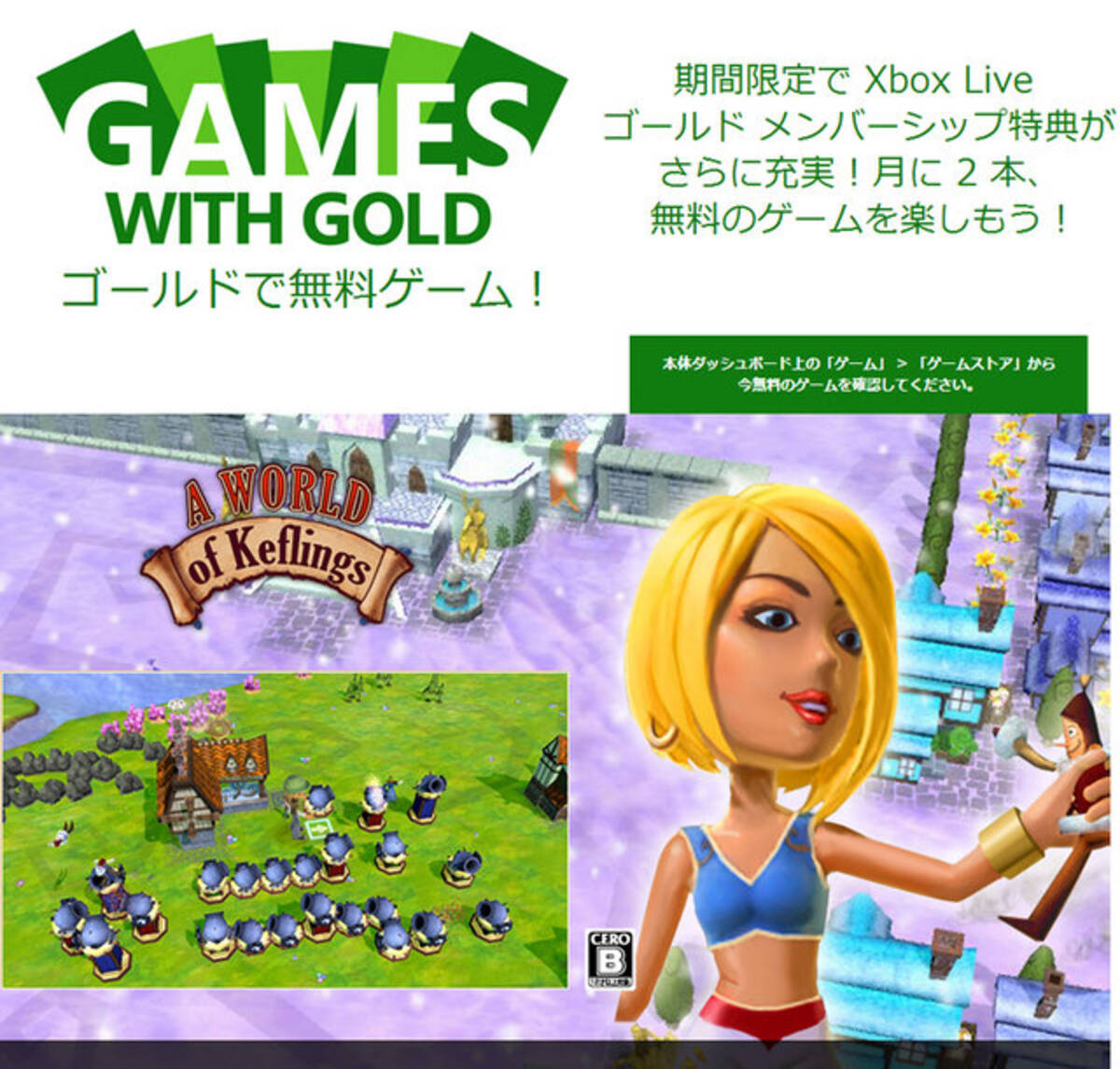 Xbox Liveゴールドメンバー対象 Games With Gold 今月上旬の無料ゲームは A World Of Keflings Xboxギフトカードがもらえるキャンペーンも11月7日より実施 13年11月5日 エキサイトニュース