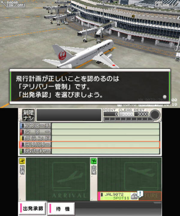 ぼくは航空管制官 エアポートヒーロー3d 新千歳 With Jal 発売決定 自衛隊機も登場する体験版の配信も開始 13年12月4日 エキサイトニュース