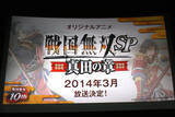 真田幸村 石田三成 直江兼続役の声優がゲストで登場 戦国無双4 のプレミアムボックスの内容が明らかになった 戦国無双 10周年発表会レポート 2 13年12月7日 エキサイトニュース