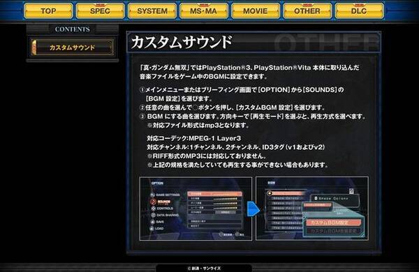 数多の戦場へ あなたの好きな曲をbgmにして挑め 真 ガンダム無双 カスタムサウンドの搭載が明らかに 13年12月日 エキサイトニュース