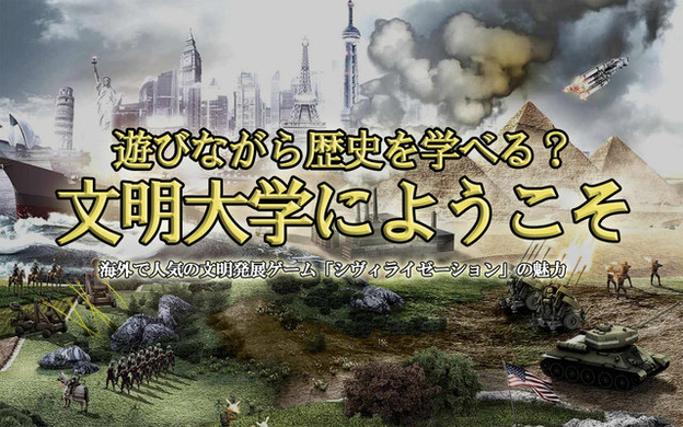 子どもから大人まで 歴史が学べるオススメゲーム4選 18年10月14日 エキサイトニュース