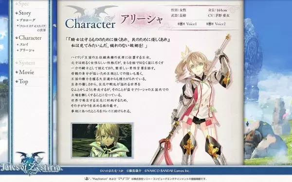 スレイの生い立ちやアリーシャとの出会いが明らかに ─ 『テイルズ オブ ゼスティリア』美しいスクリーンショットも多数公開
