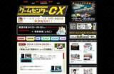 1 23放送の ゲームセンターcx は ひと味違うadv 美味しんぼ 究極のメニュー三本勝負 劇場版の秘話もお届け 14年1月16日 エキサイトニュース