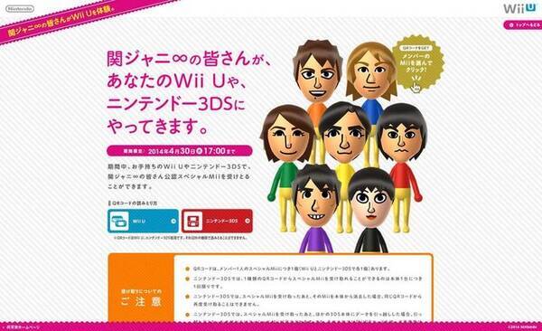 関ジャニ の公認スペシャルmiiが あなたのwii Uや3dsにやってくる スペシャルmiiはゲーム中にも登場 14年1月23日 エキサイトニュース