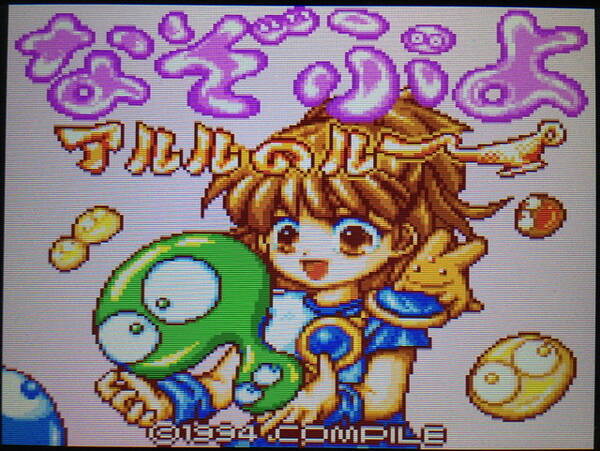 ロコレポ 第68回 思った以上に辛口カレーな問題の連鎖に頭がブレインダムドする なぞぷよ アルルのルー 14年2月16日 エキサイトニュース