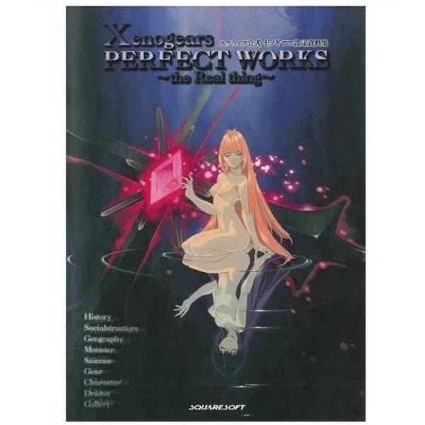 復刊版 ゼノギアス公式設定資料集 の生産金額は 1億円を突破していた 復刊ドットコムの社長が明かす 14年4月4日 エキサイトニュース 復刊版 ゼノギアス公式設定資料集 の生産金額は 1億円を突破していた 復刊ドットコムの社長が明かす 14年4月4日 エキサイトニュース
