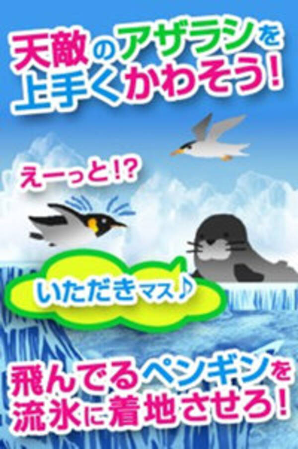 障害物を避けてゴールを目指せ ペンギン達をジャンプ台から飛び立たせる ペンギンフライ 配信開始 14年5月8日 エキサイトニュース