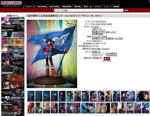 エターナルアルカディア のヴァイス 海賊旗を握った1 6スタチューとして登場 14年5月19日 エキサイトニュース