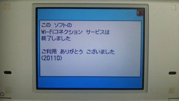 Ds Wii向け Wi Fiコネクション が終了 その終焉を あのソフト で見届けてみた 14年5月21日 エキサイトニュース