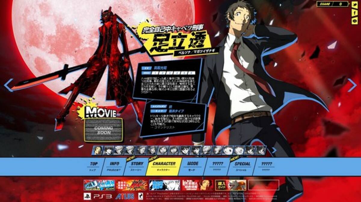 P4u2 足立のプレイスタイルとボイスが公開 使うペルソナはもちろん 14年6月12日 エキサイトニュース