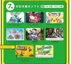 『ヨッシーNEWアイランド』の発売日は7月24日と判明 ─ 「3DS LL 購入キャンペーン」対象に